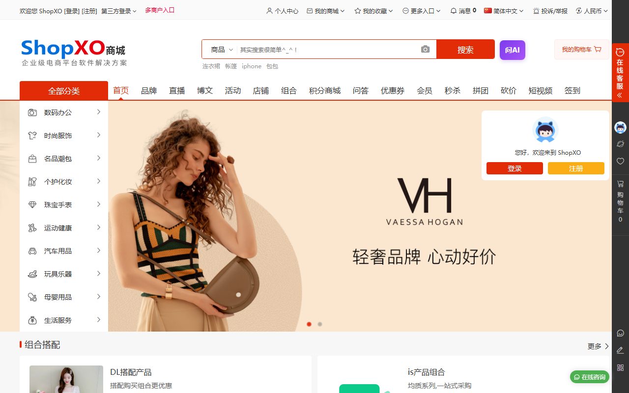 ShopXO screenshot